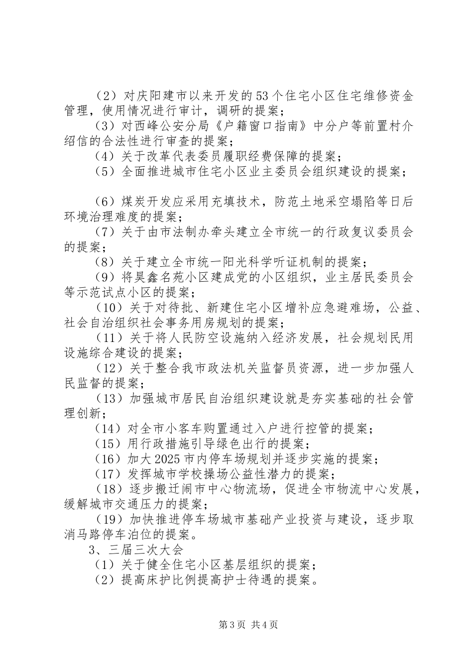 政协委员三年来履职情况汇报_第3页