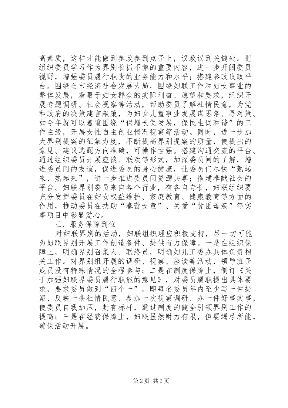 政协妇联界别工作报告_第2页