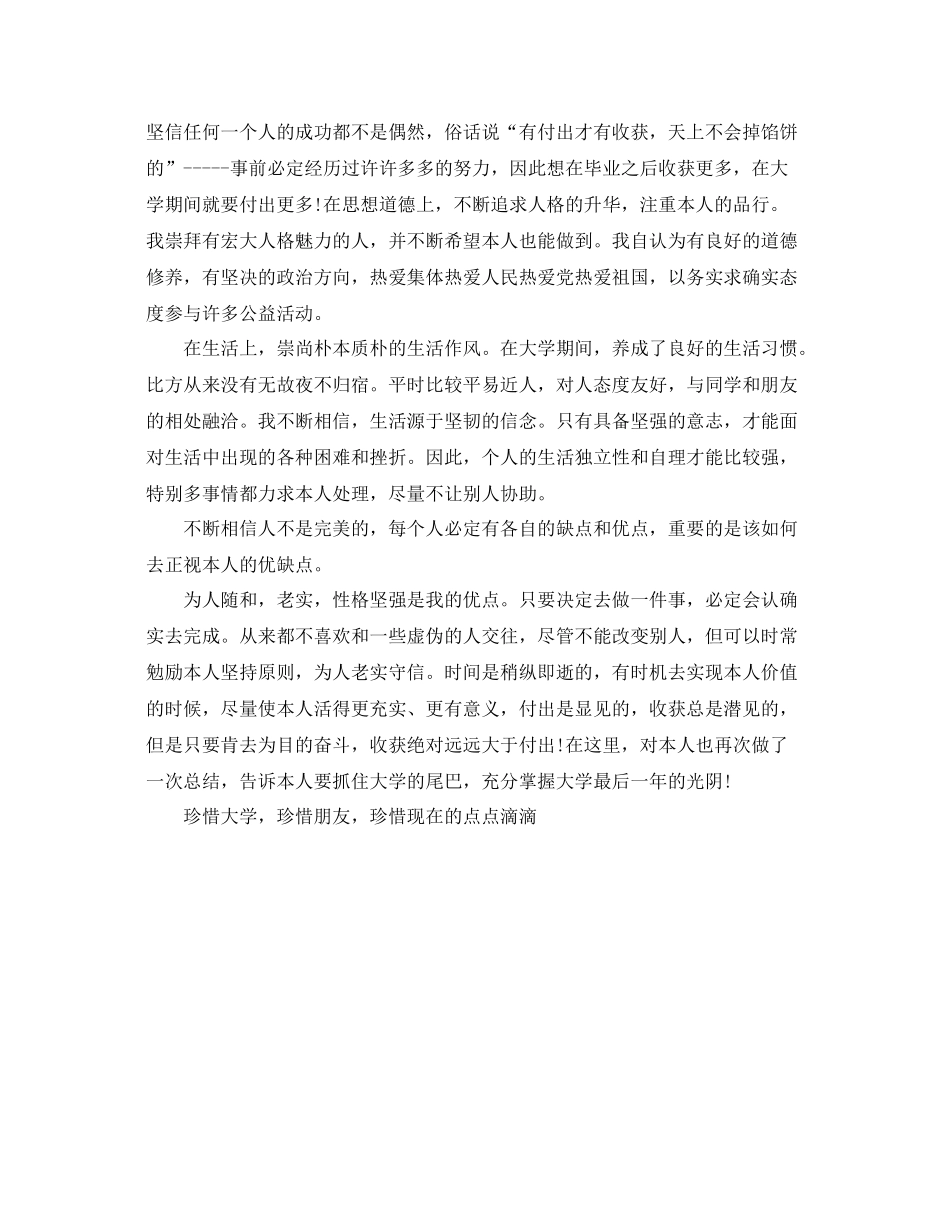 大学大二个人学期自我参考总结2)_第2页
