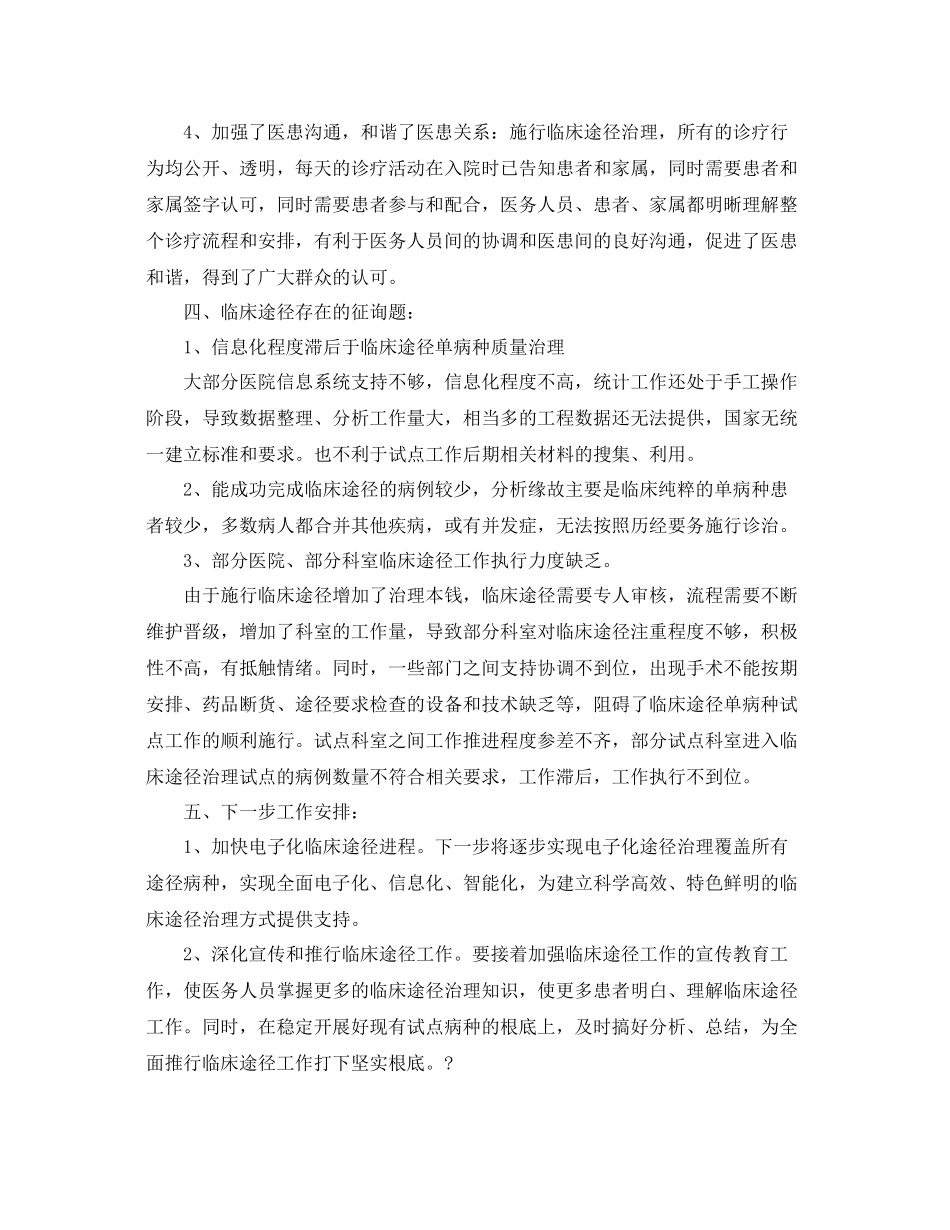 临床路径工作参考总结_第2页
