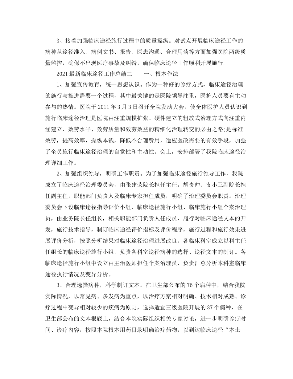 临床路径工作参考总结_第3页