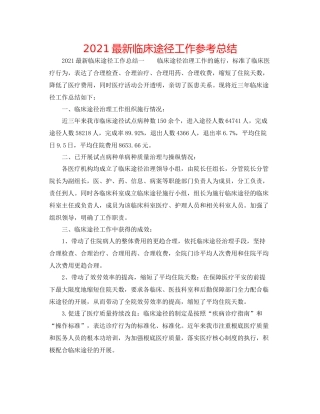 临床路径工作参考总结