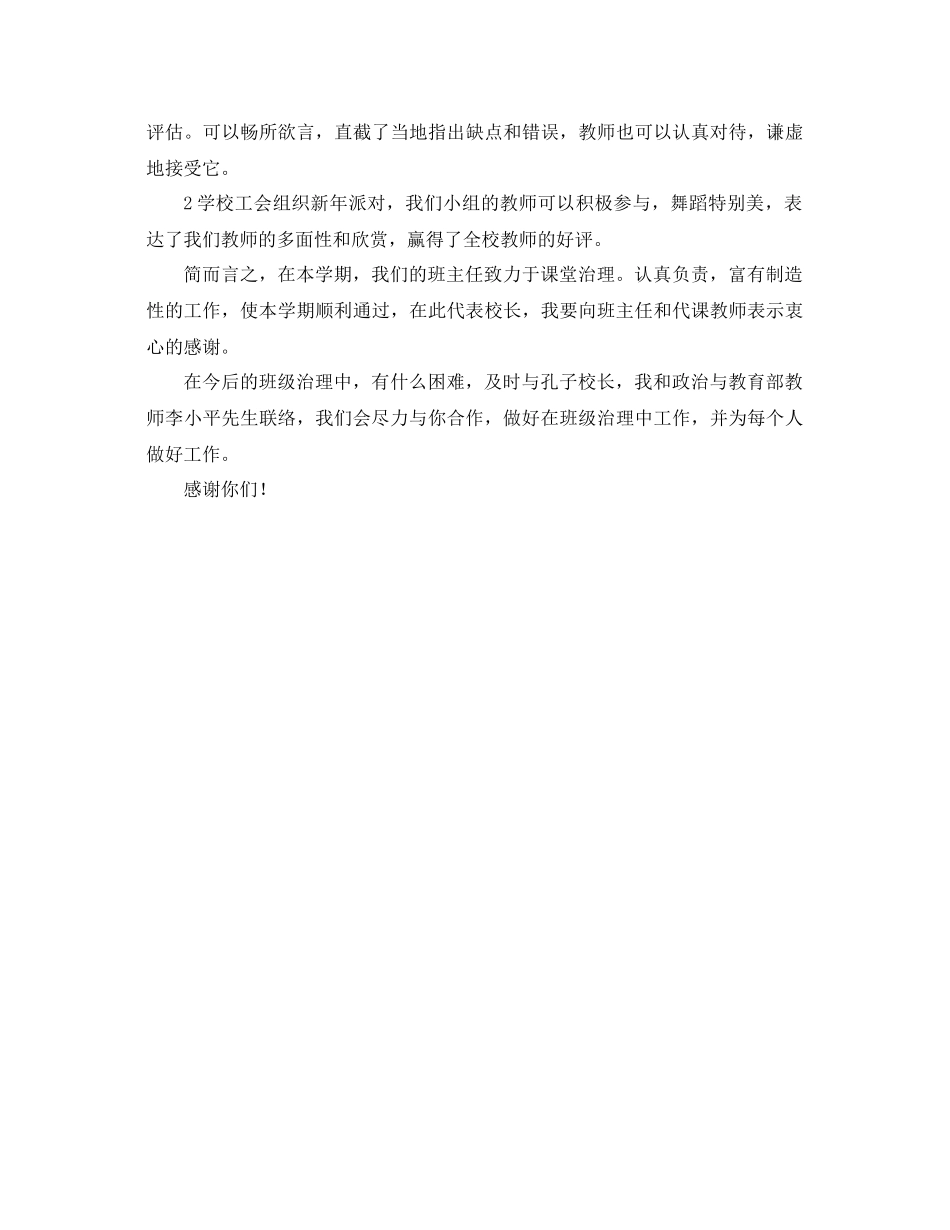班主任学期参考总结交流会发言（通用）_第2页
