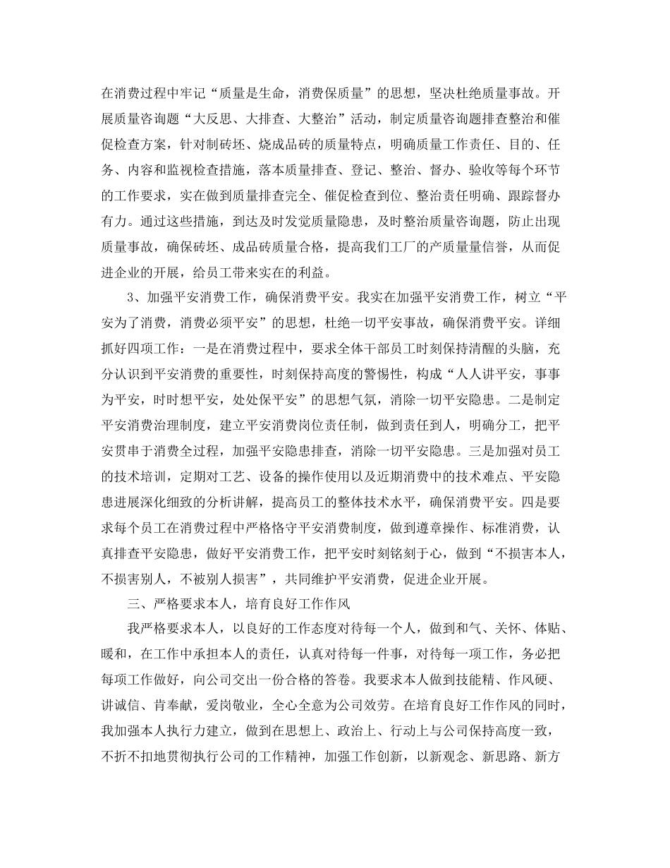 2021年度工作参考总结年个人年度工作参考总结_第2页