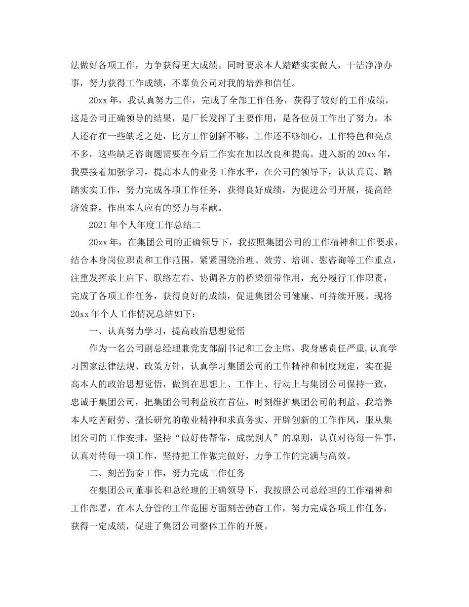 2021年度工作参考总结年个人年度工作参考总结_第3页