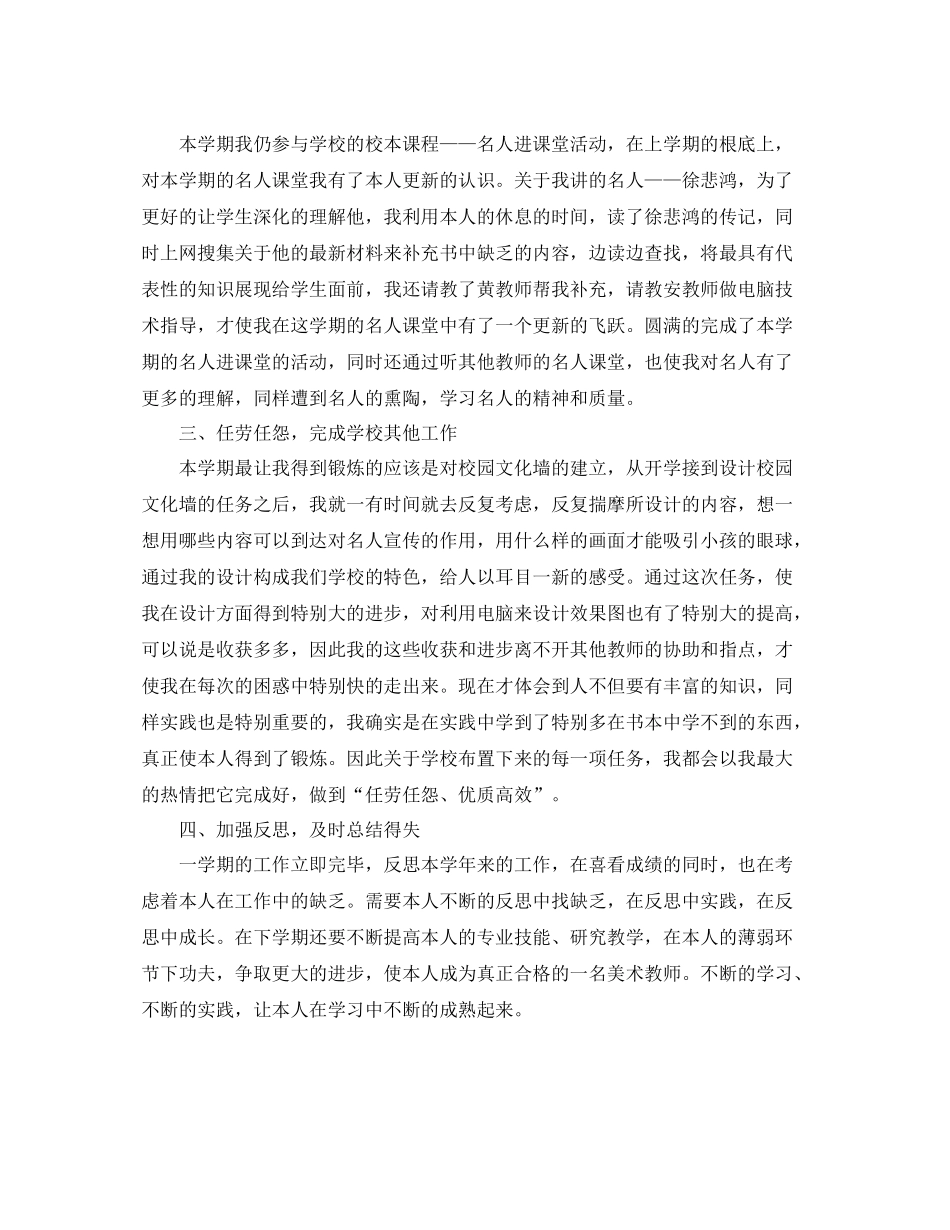 2021年工作参考总结期末工作参考总结范文_第2页