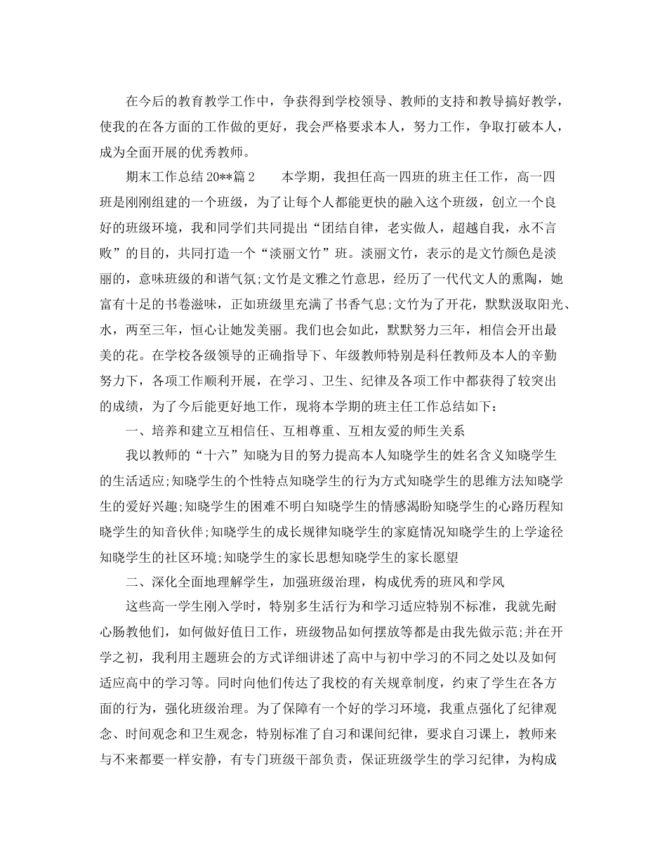 2021年工作参考总结期末工作参考总结范文_第3页