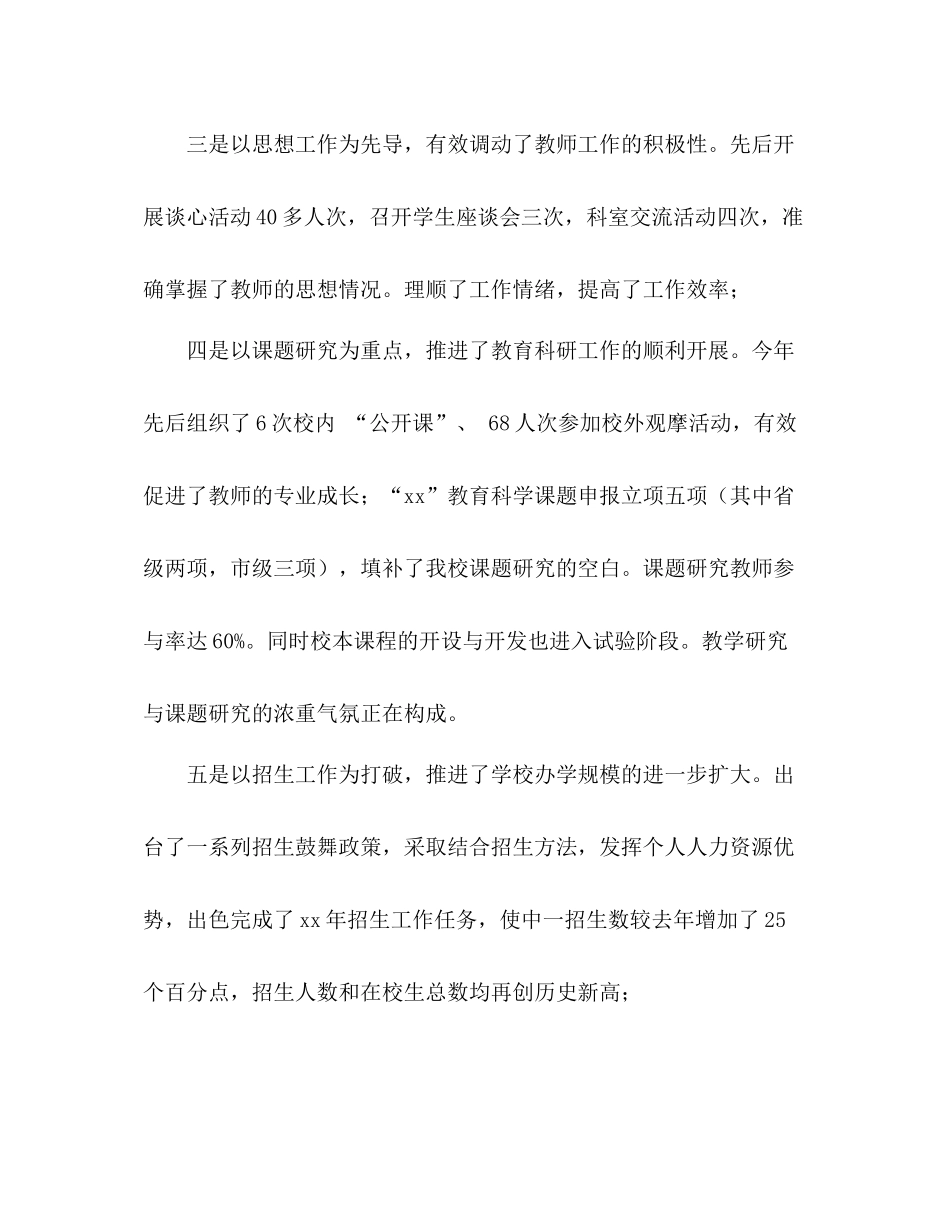 2021年12月副校长工作参考总结_第2页