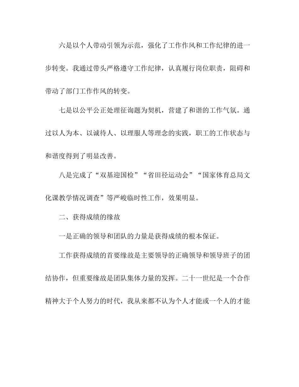 2021年12月副校长工作参考总结_第3页