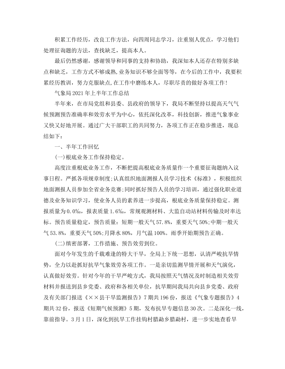 2021年上半年工作参考总结「汇编」_第2页