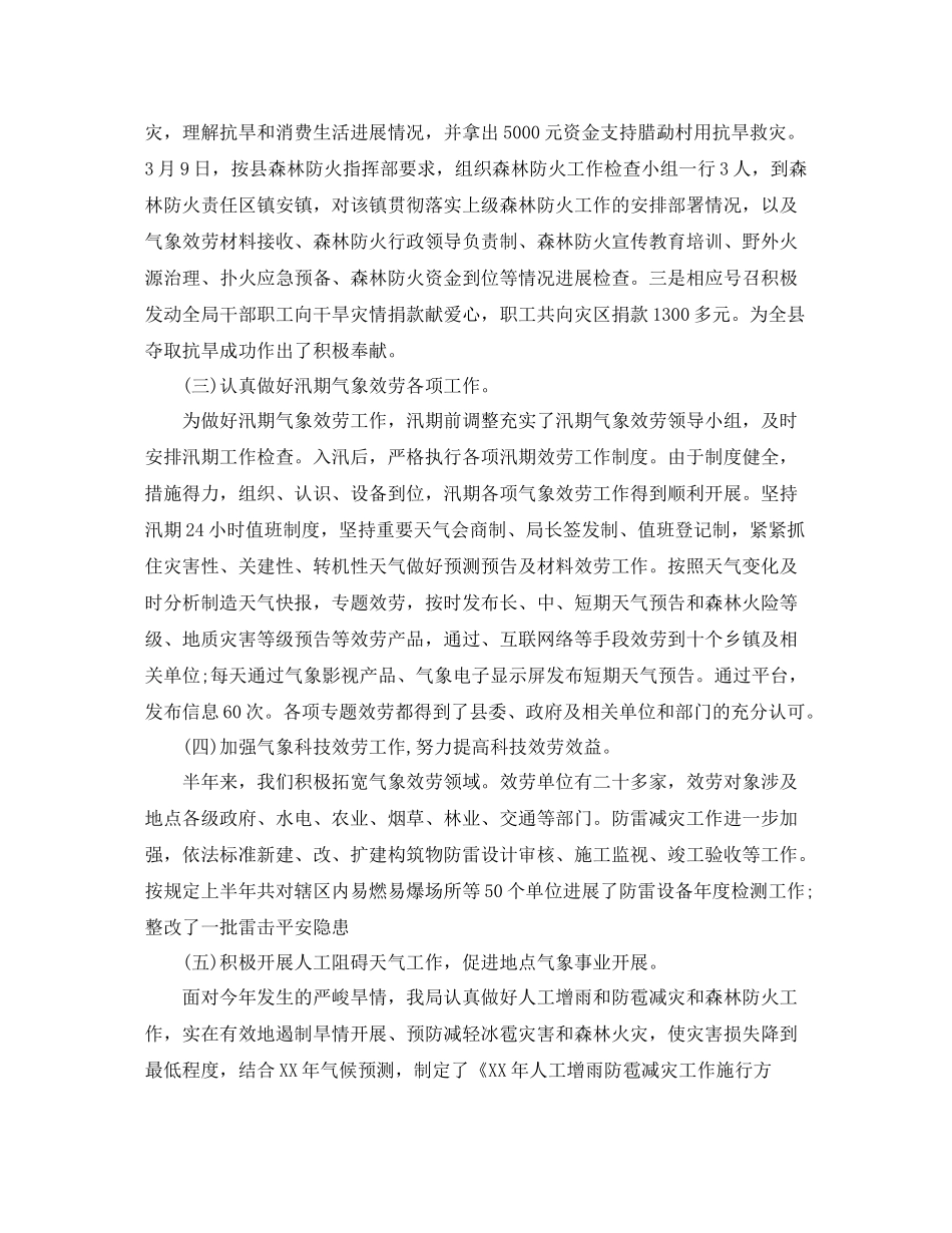 2021年上半年工作参考总结「汇编」_第3页