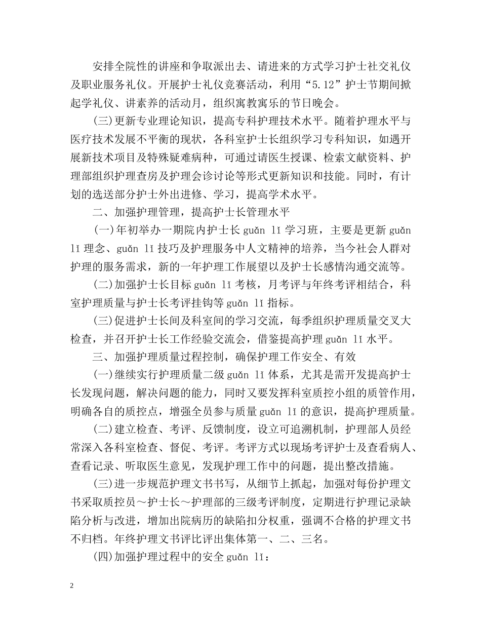护士长月工作计划 (2) _第2页