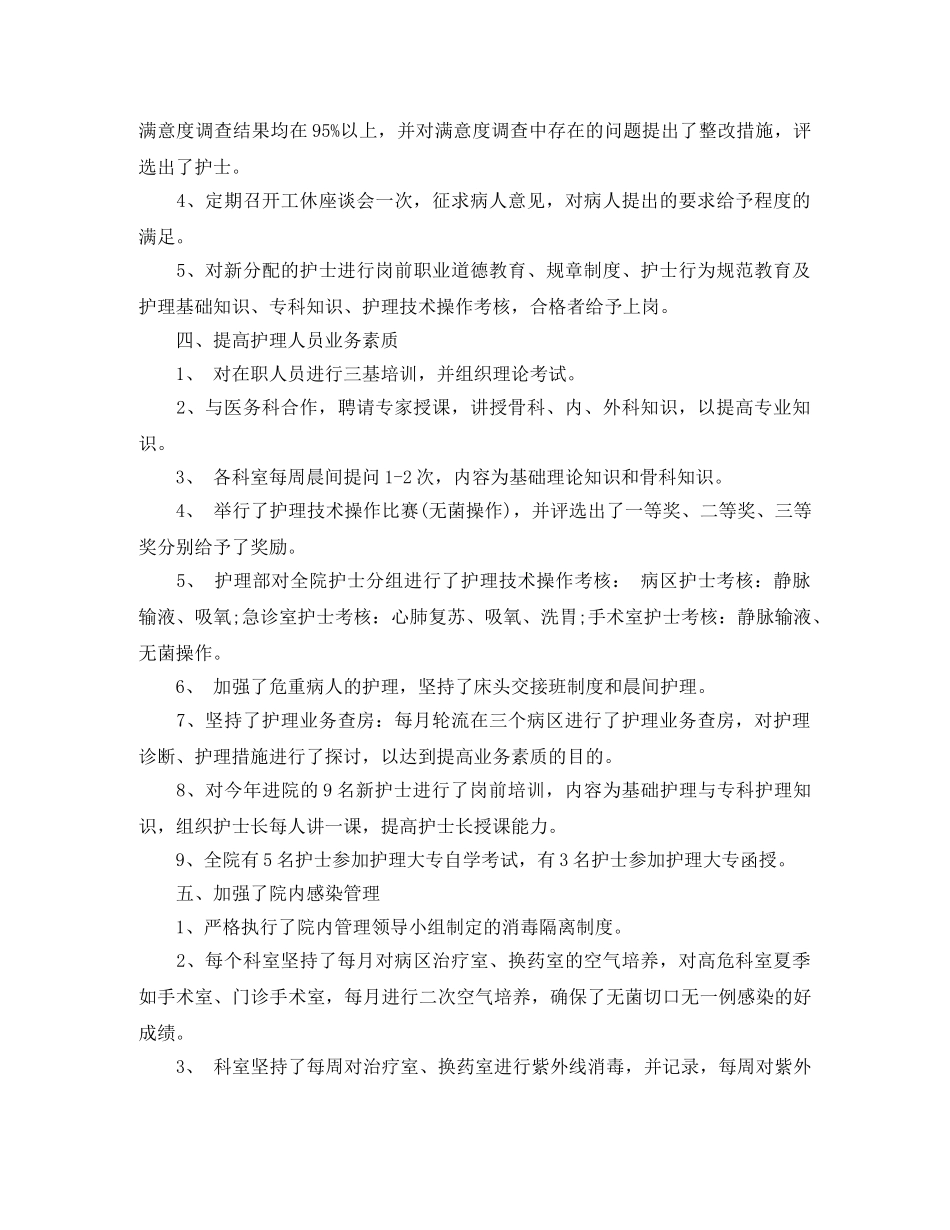 护士长月工作小结范文 _第2页