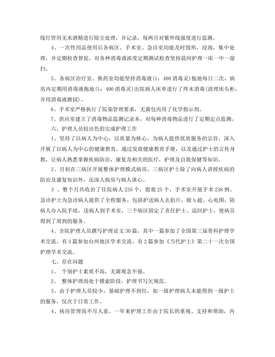 护士长月工作小结范文 _第3页