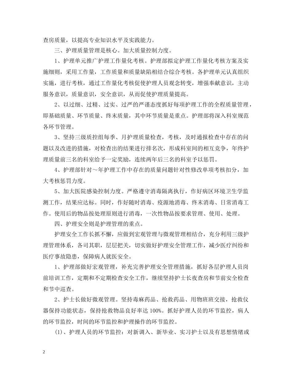 护士长护理工作计划2 _第2页