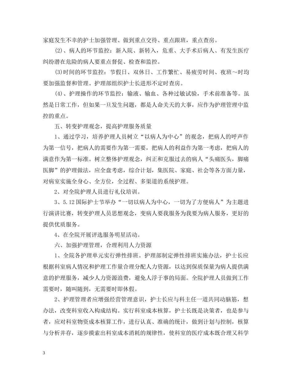 护士长护理工作计划2 _第3页