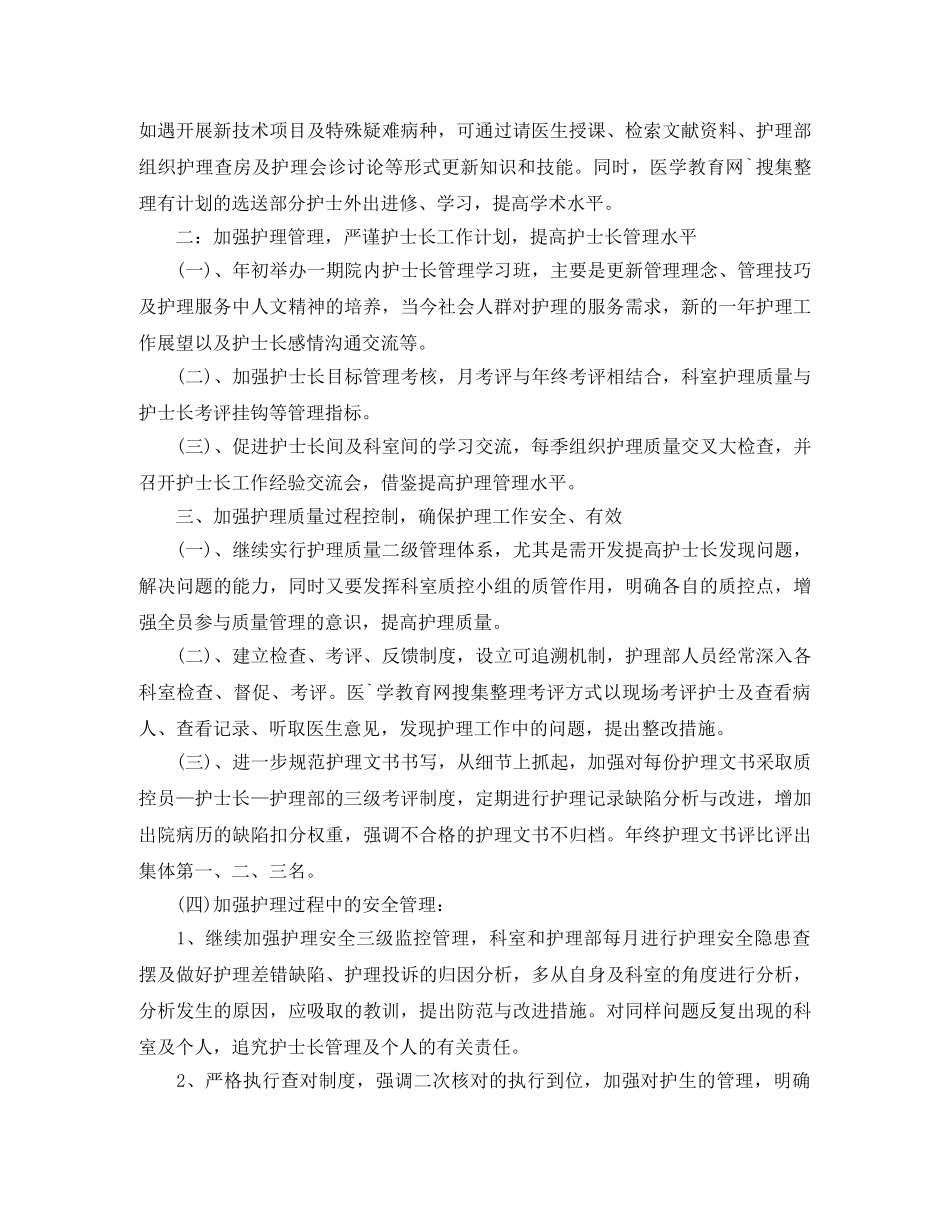 护士长明年工作计划个人范本 _第2页