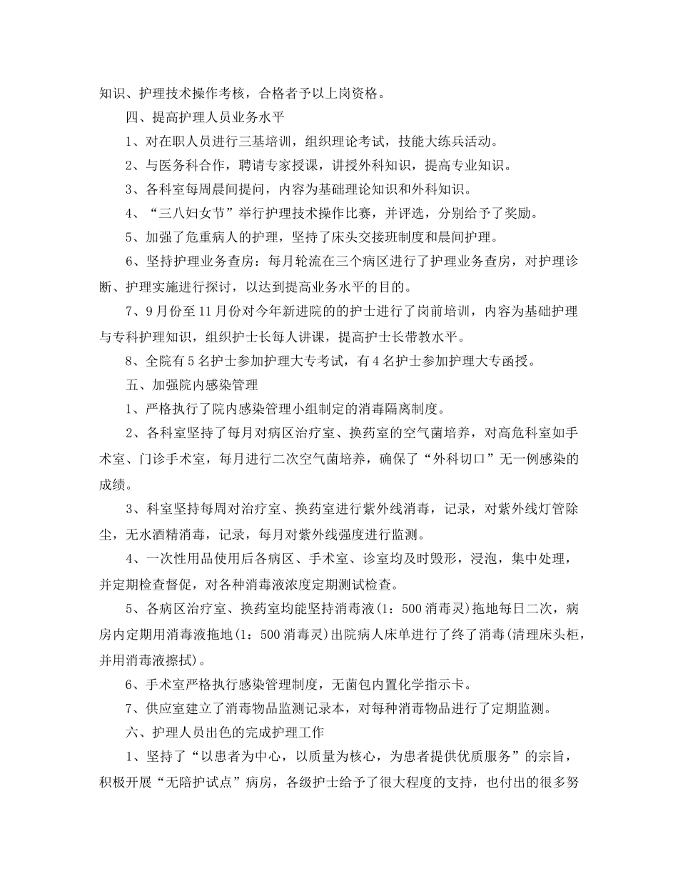 护士长月工作总结范本 _第2页