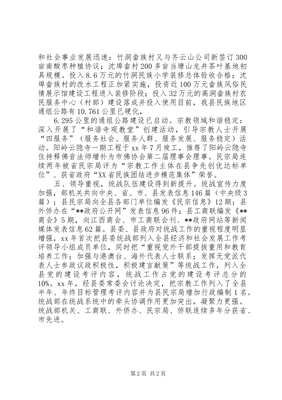 政协副主席履职工作汇报_第2页