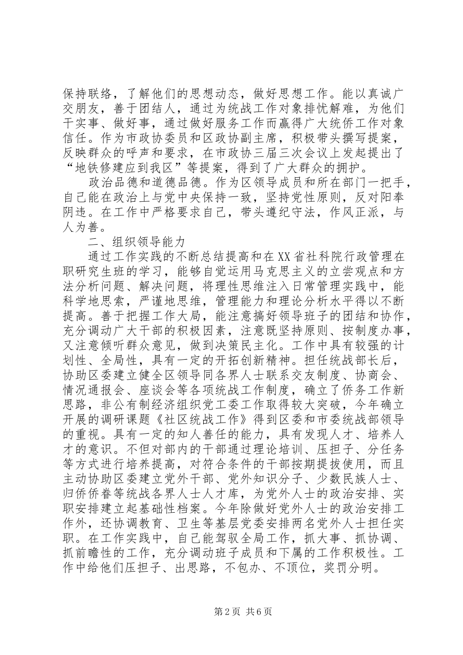 政协副主席廉洁自律工作汇报_第2页