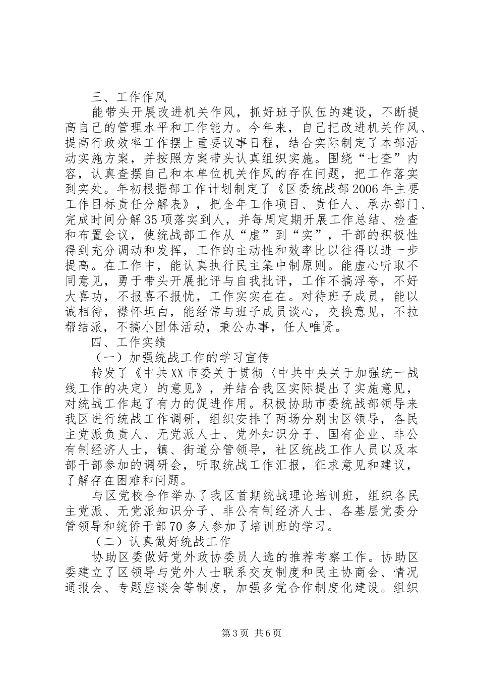 政协副主席廉洁自律工作汇报_第3页