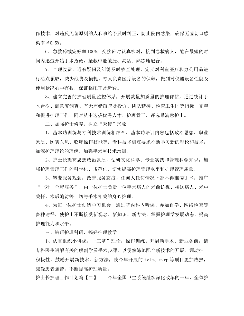 护士长护理工作计划 _第2页