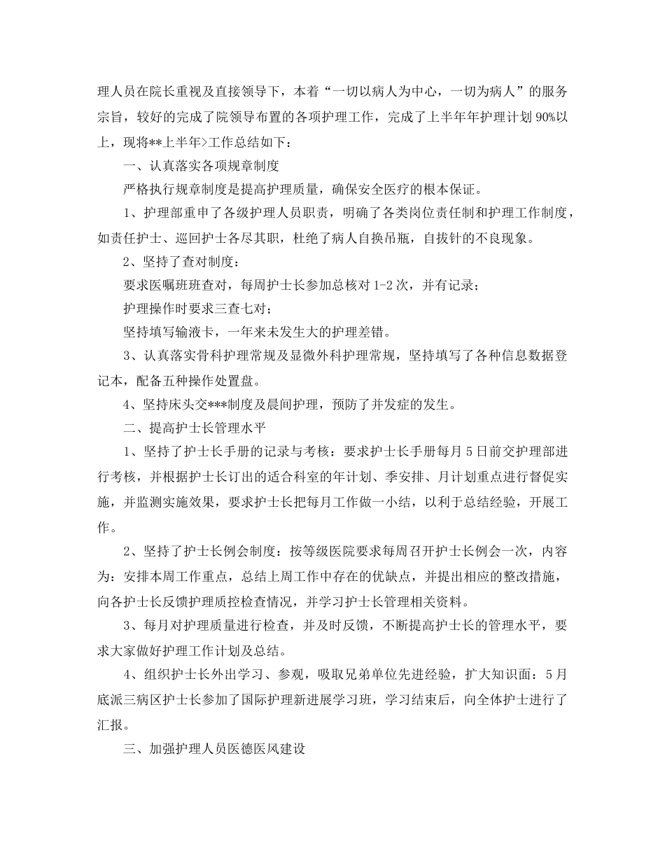 护士长护理工作计划 _第3页