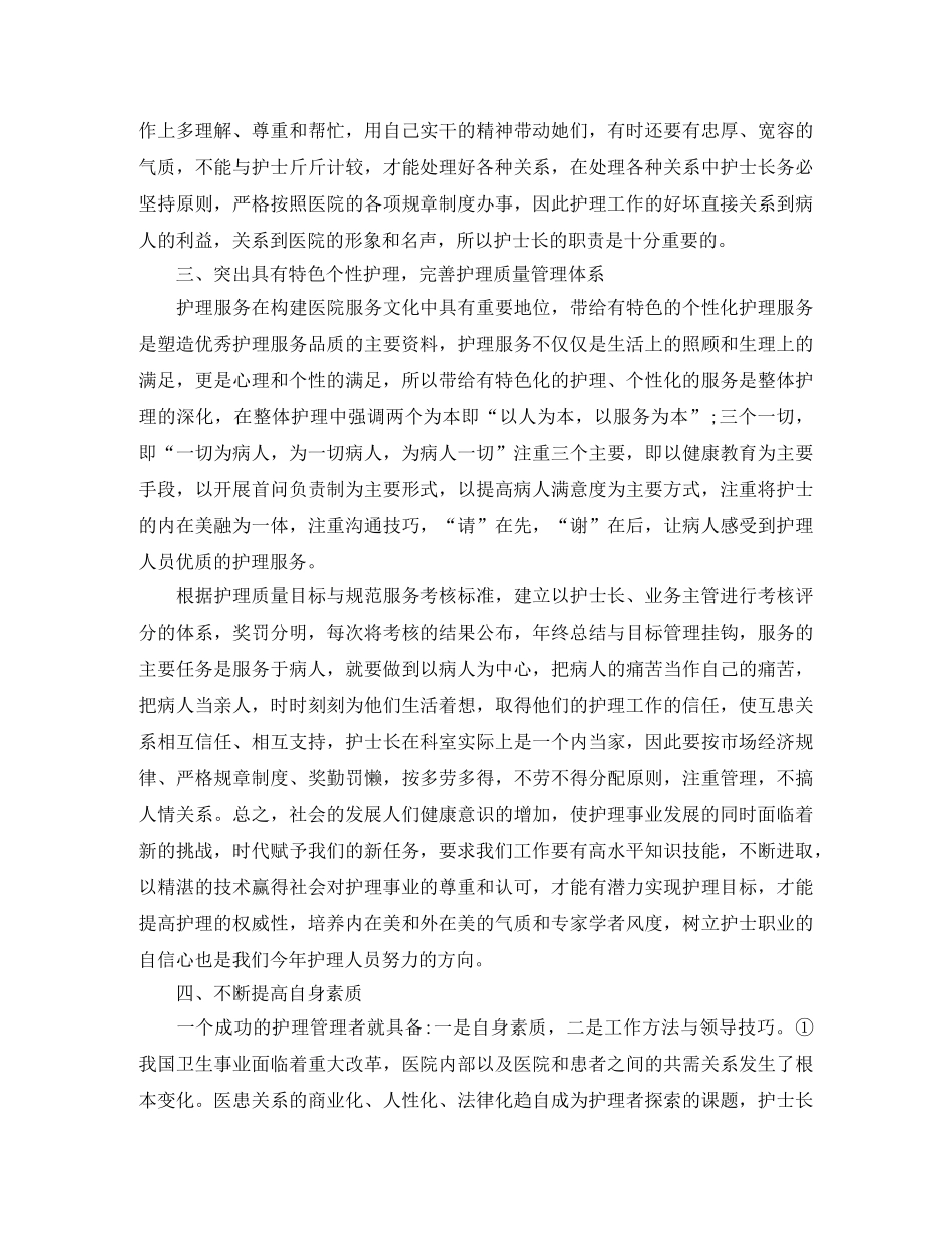 护士长年终的工作总结范文 _第2页