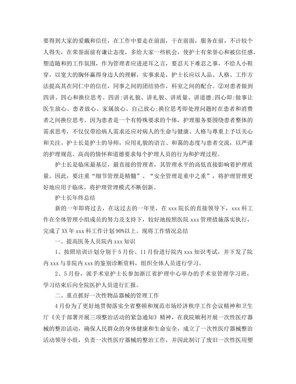 护士长年终的工作总结范文 _第3页