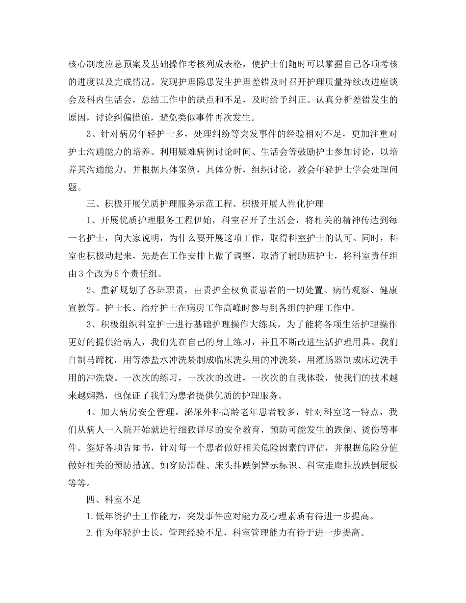 护士长护理工作总结的范文 _第2页