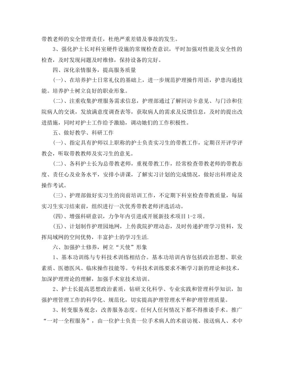 护士长手每月工作计划 _第3页