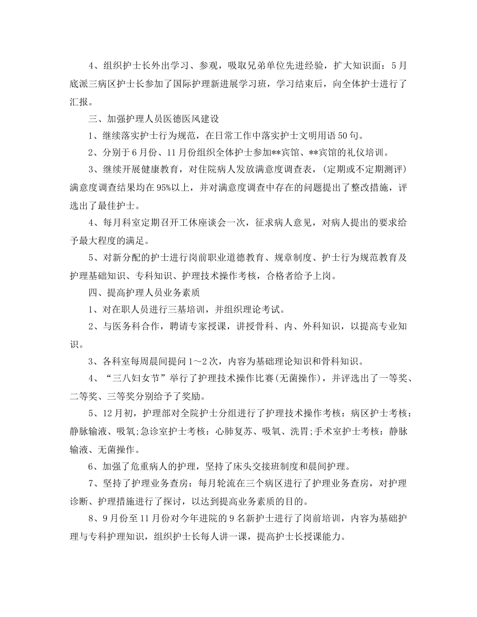 护士长年终的工作总结 _第2页