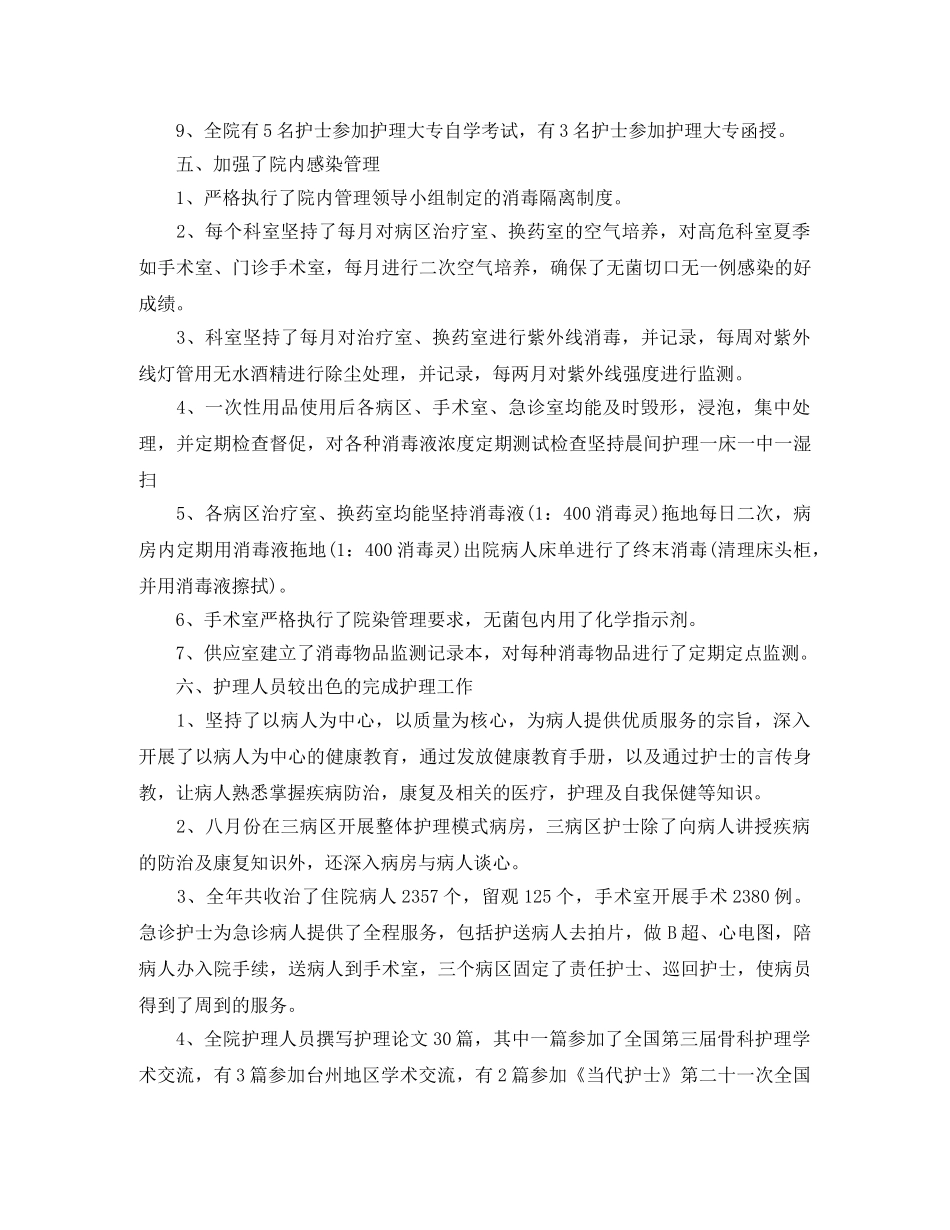 护士长年终的工作总结 _第3页