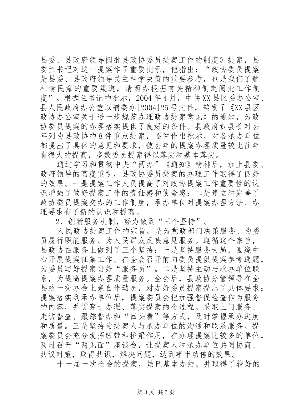 政协全会提案工作报告_第3页