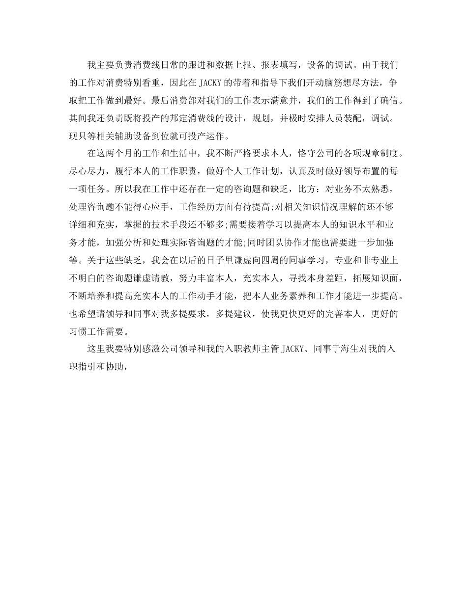 机械技术员的个人工作参考总结（通用）_第2页