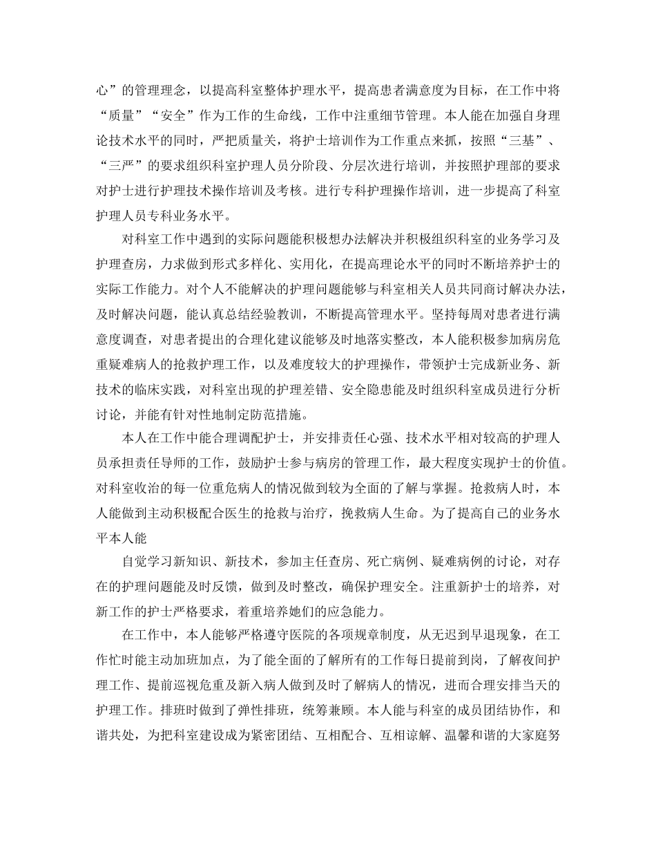 护士长年终总结范文3篇 _第2页