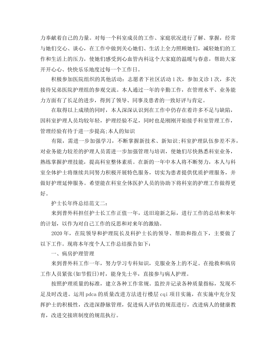 护士长年终总结范文3篇 _第3页
