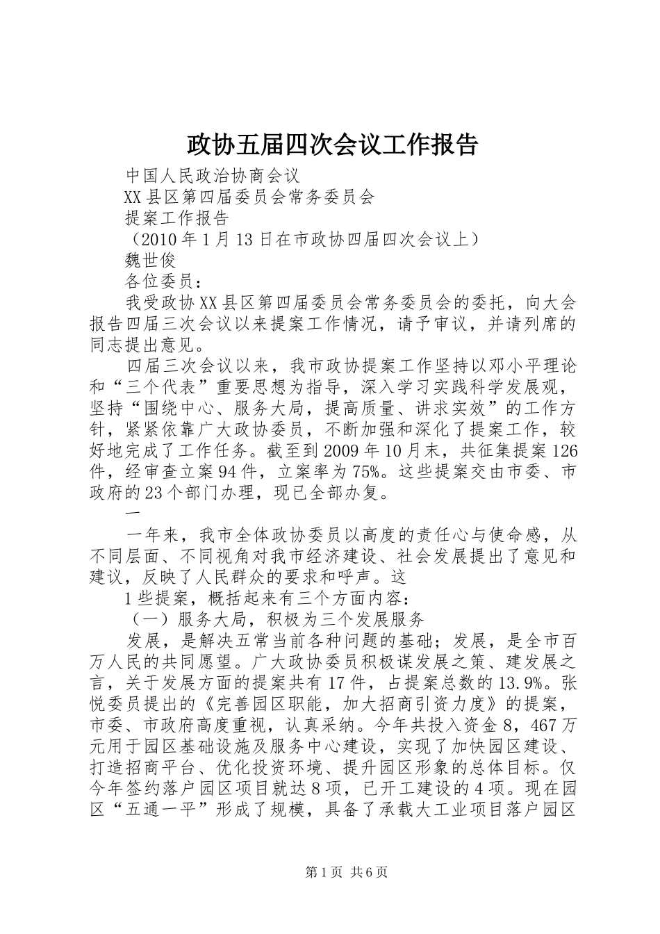政协五届四次会议工作报告_第1页