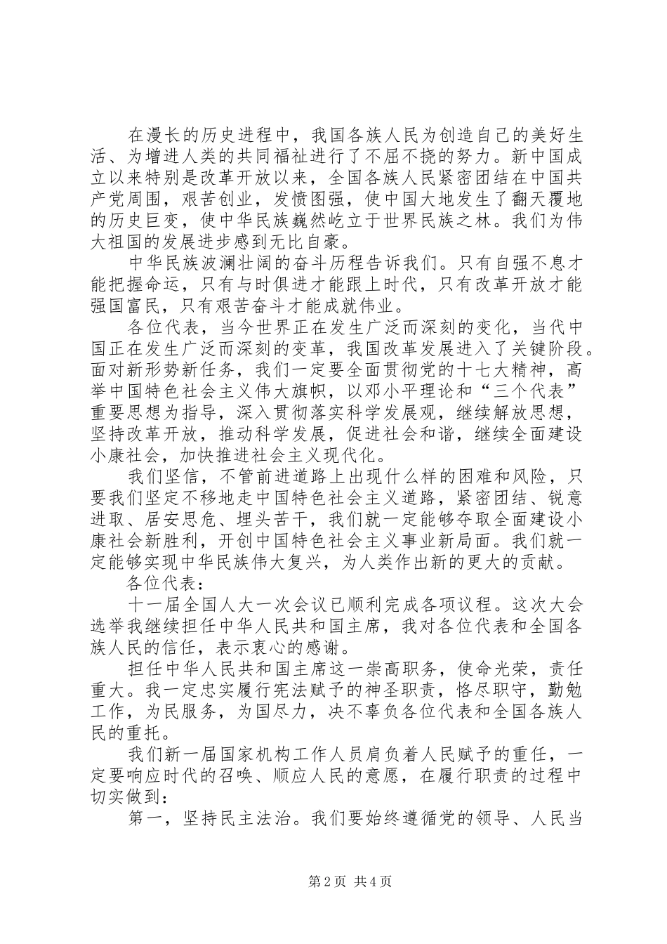 政协会议委员会工作报告_第2页