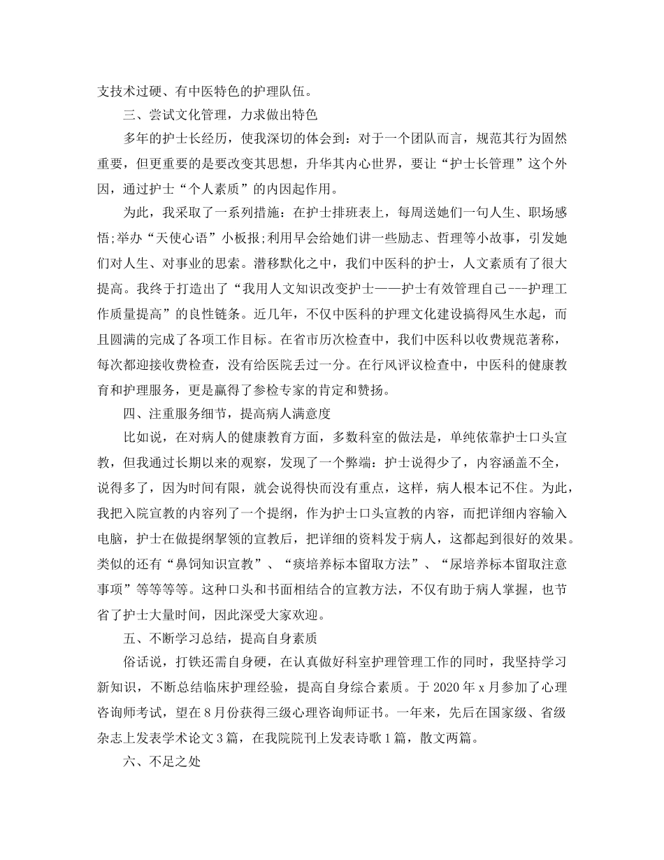 护士长年终总结及明年工作计划 _第2页