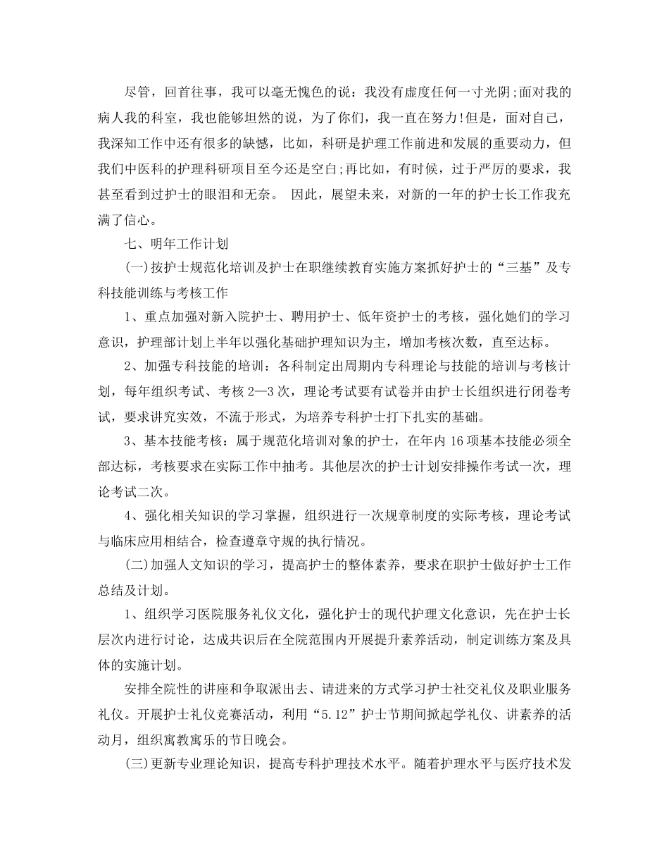 护士长年终总结及明年工作计划 _第3页