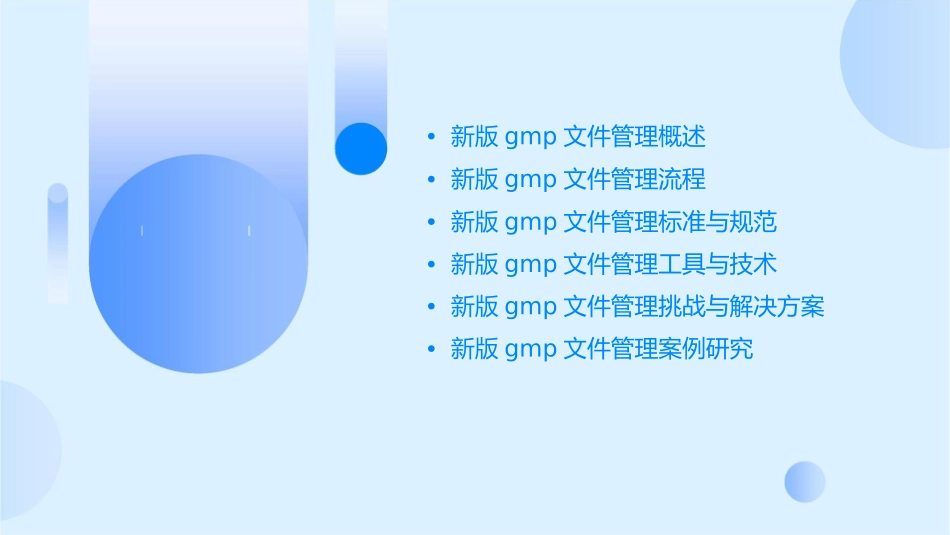 新版GMP文件管理分解课件_第2页