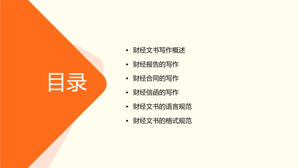 财经文书写作课件_第2页