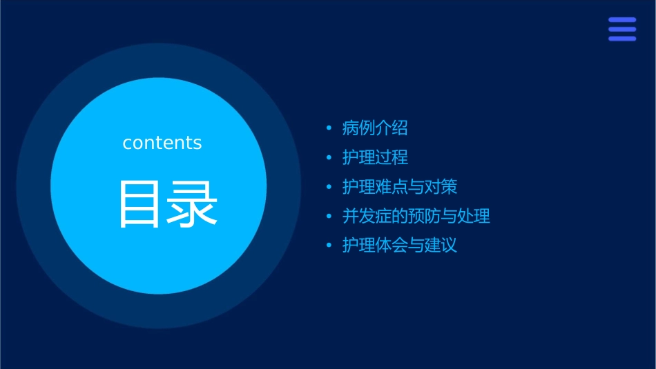 腰腹部异物贯通伤疑难病例讨论小讲课护理课件_第2页