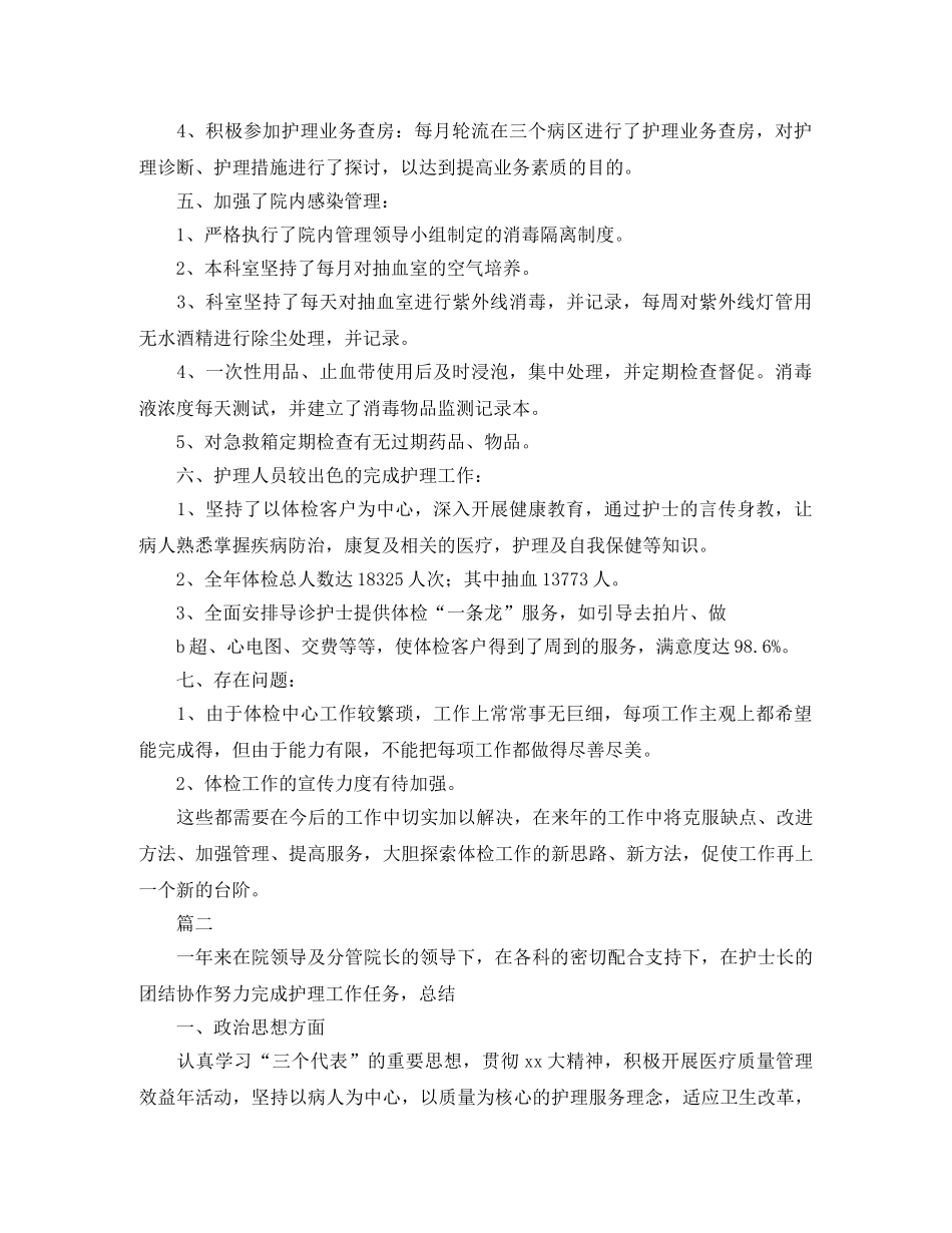 护士长年终总结例文参照 _第2页
