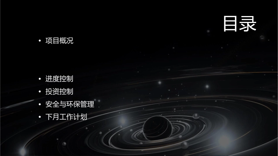 项目监理月报课件_第2页