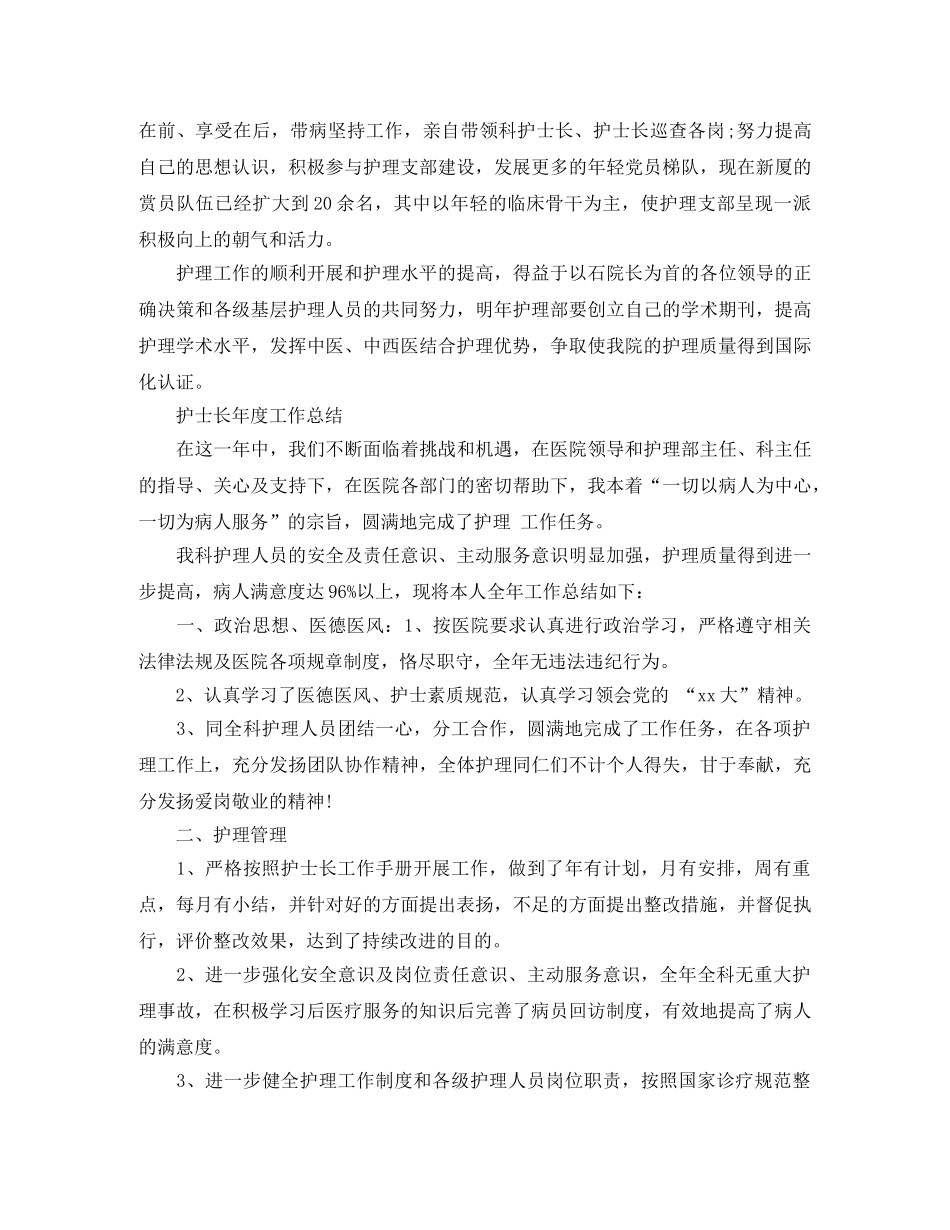 护士长年终工作总结范文 _第2页