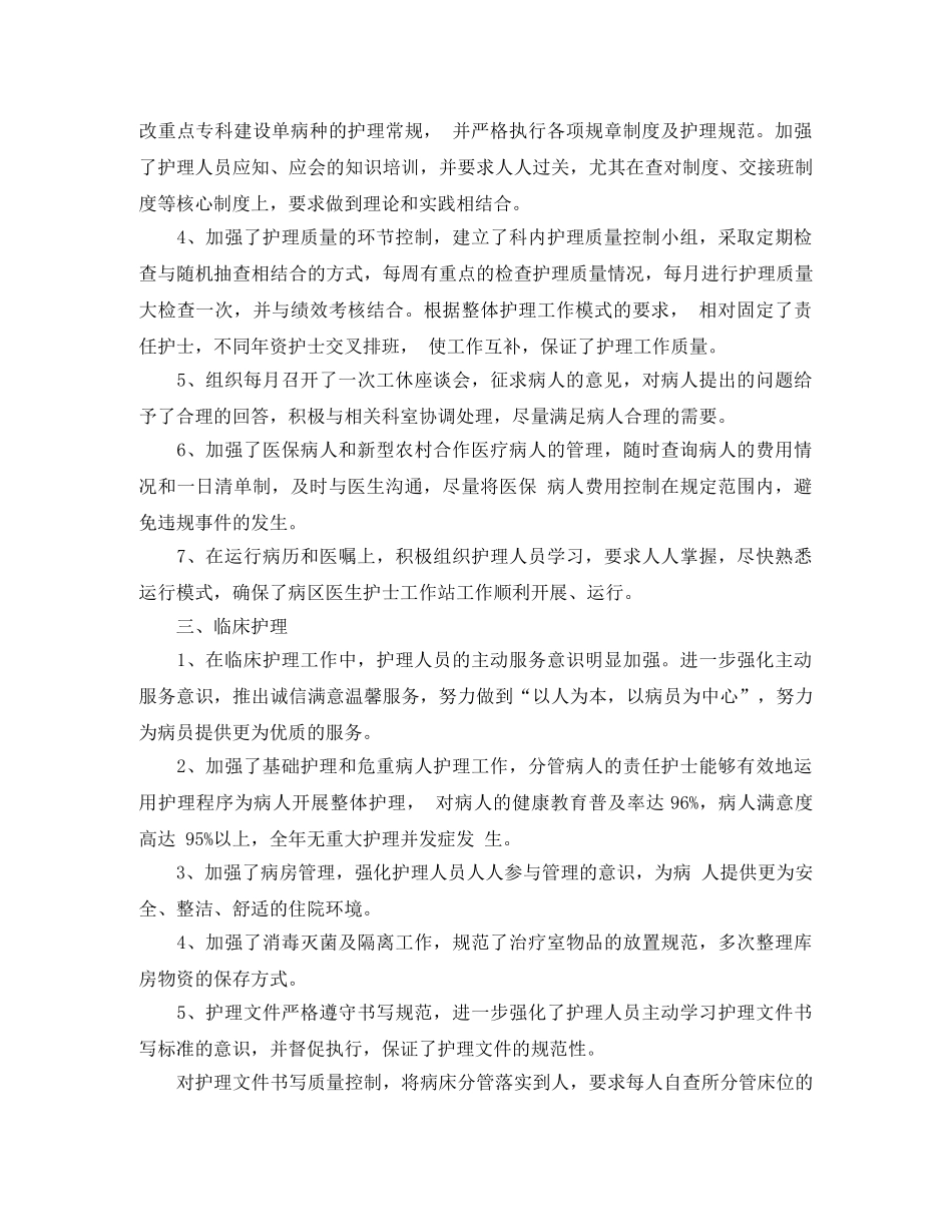 护士长年终工作总结范文 _第3页