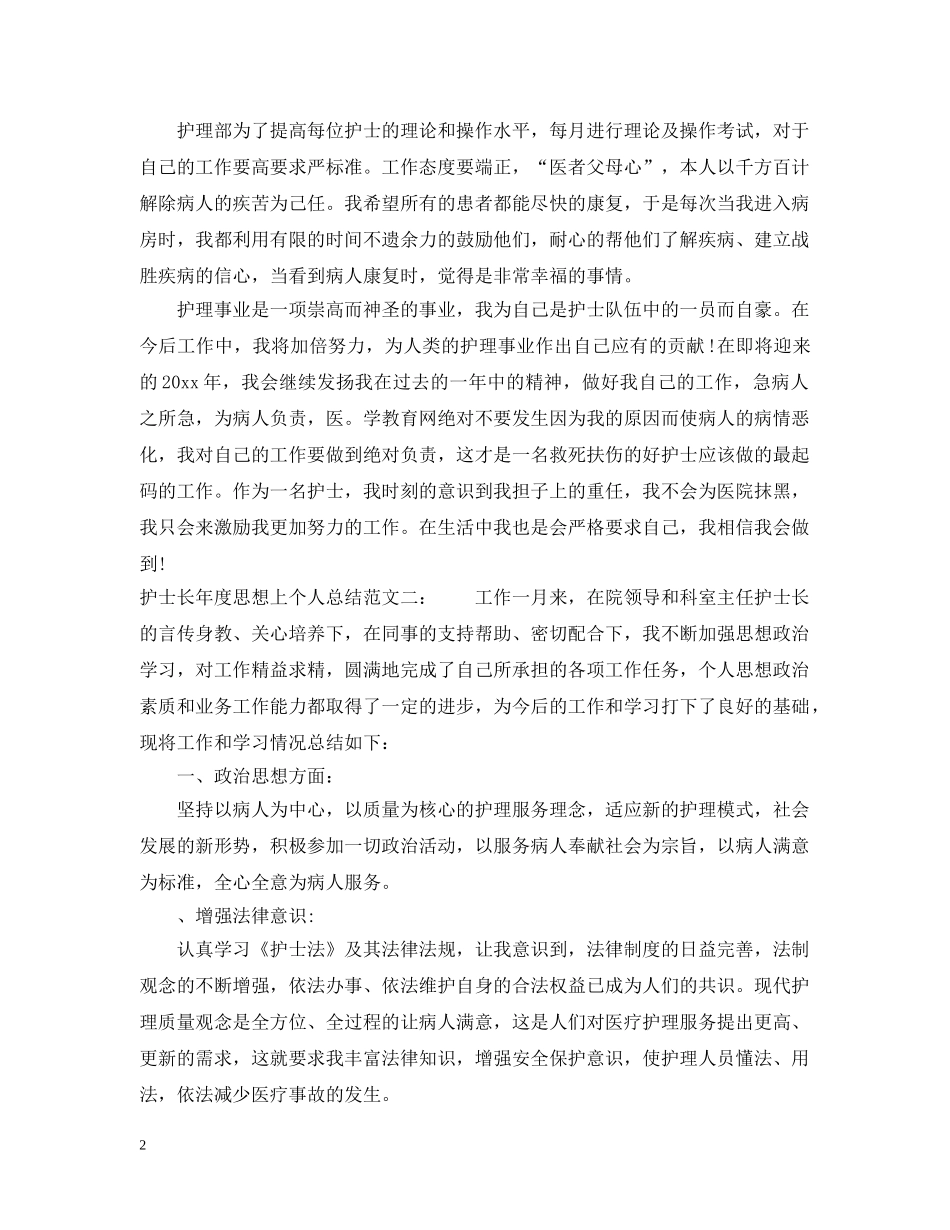护士长年度思想上个人总结 _第2页