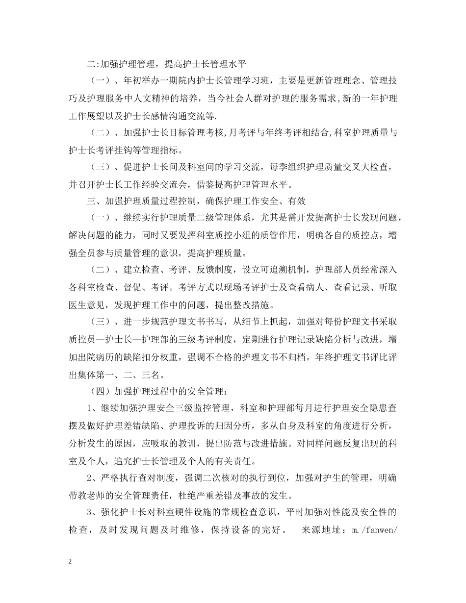 护士长年度工作计划2 _第2页